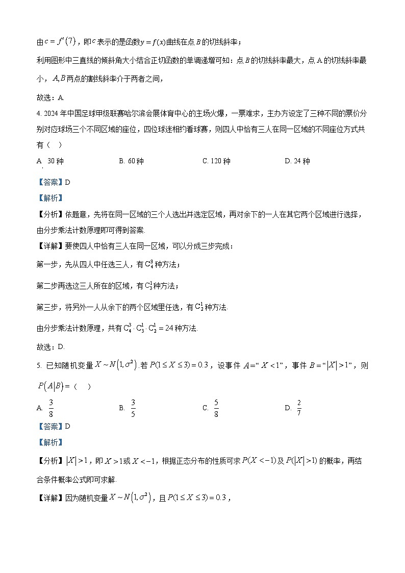 黑龙江省哈尔滨市第四中学校2023-2024学年高二下学期期末考试数学试卷(原卷版+解析版)03