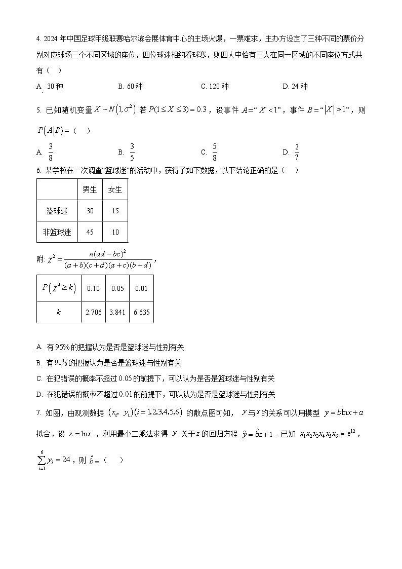 黑龙江省哈尔滨市第四中学校2023-2024学年高二下学期期末考试数学试卷(原卷版+解析版)02