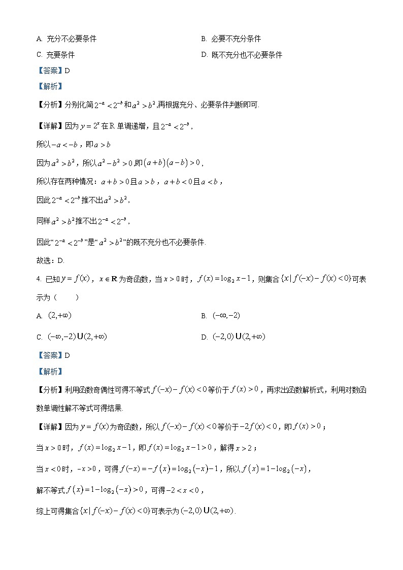 江苏省南京市六校联合体2024-2025学年高三上学期学情调研测试数学试题(解析版)02