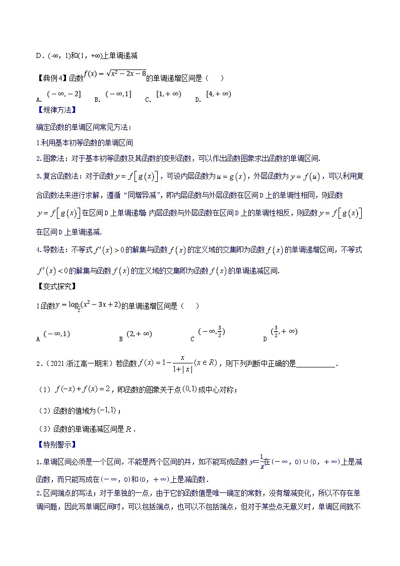 新高考数学一轮复习讲练测专题3.2函数的单调性与最值(讲)(2份打包,原卷版+解析版)03
