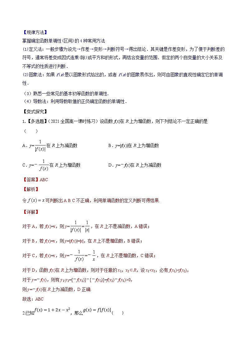 新高考数学一轮复习讲练测专题3.2函数的单调性与最值(讲)(2份打包,原卷版+解析版)03