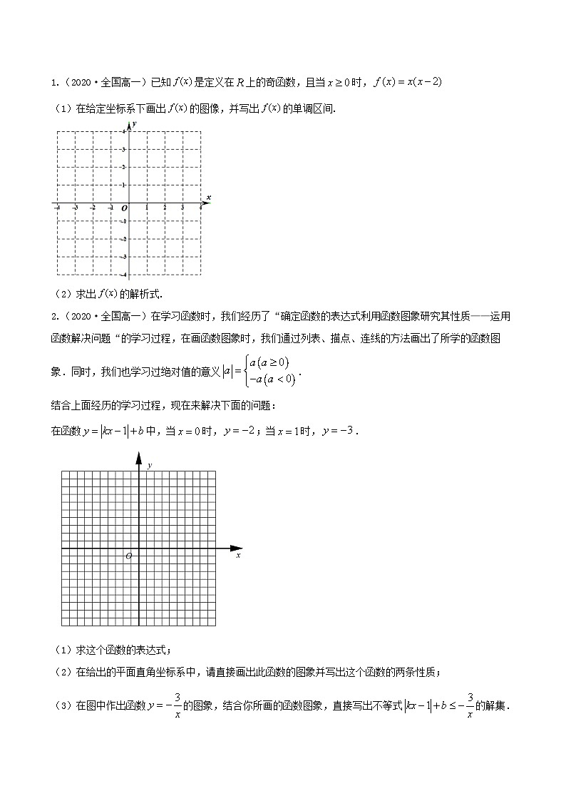 新高考数学一轮复习讲练测专题3.7函数的图象(讲)(原卷版)第3页
