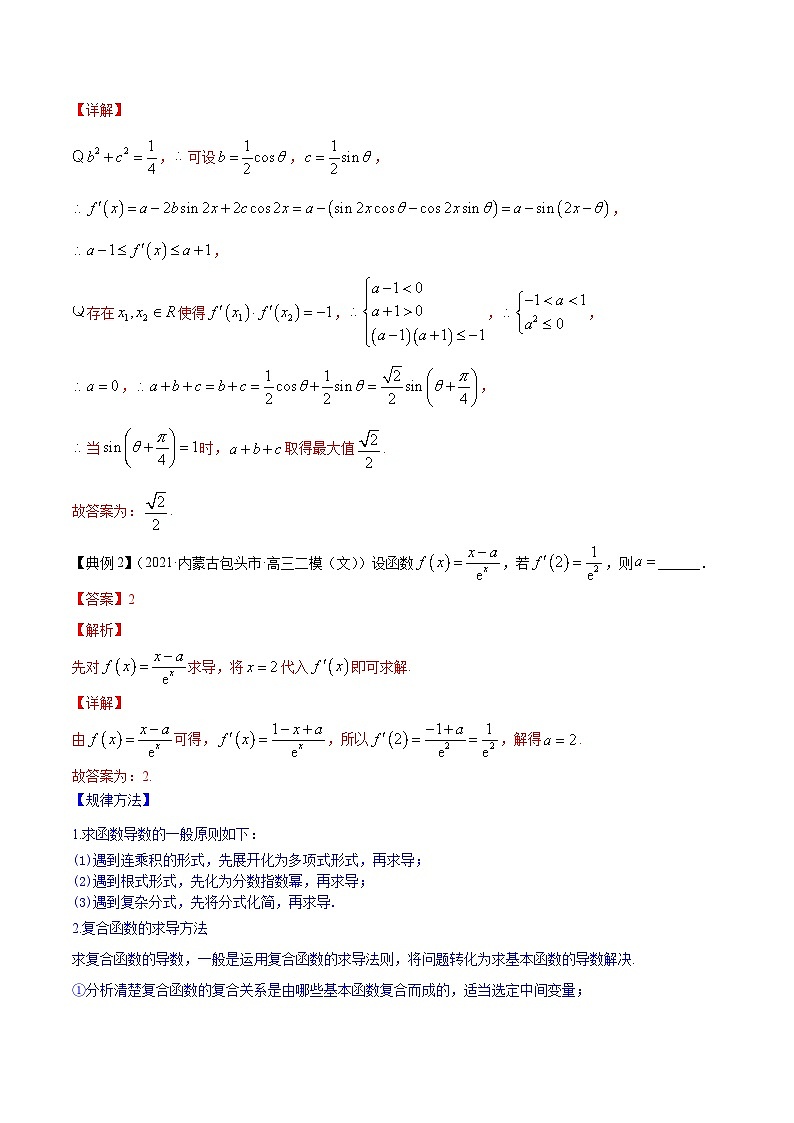新高考数学一轮复习讲练测专题4.1导数的概念、运算及导数的几何意义(讲)(解析版)第3页