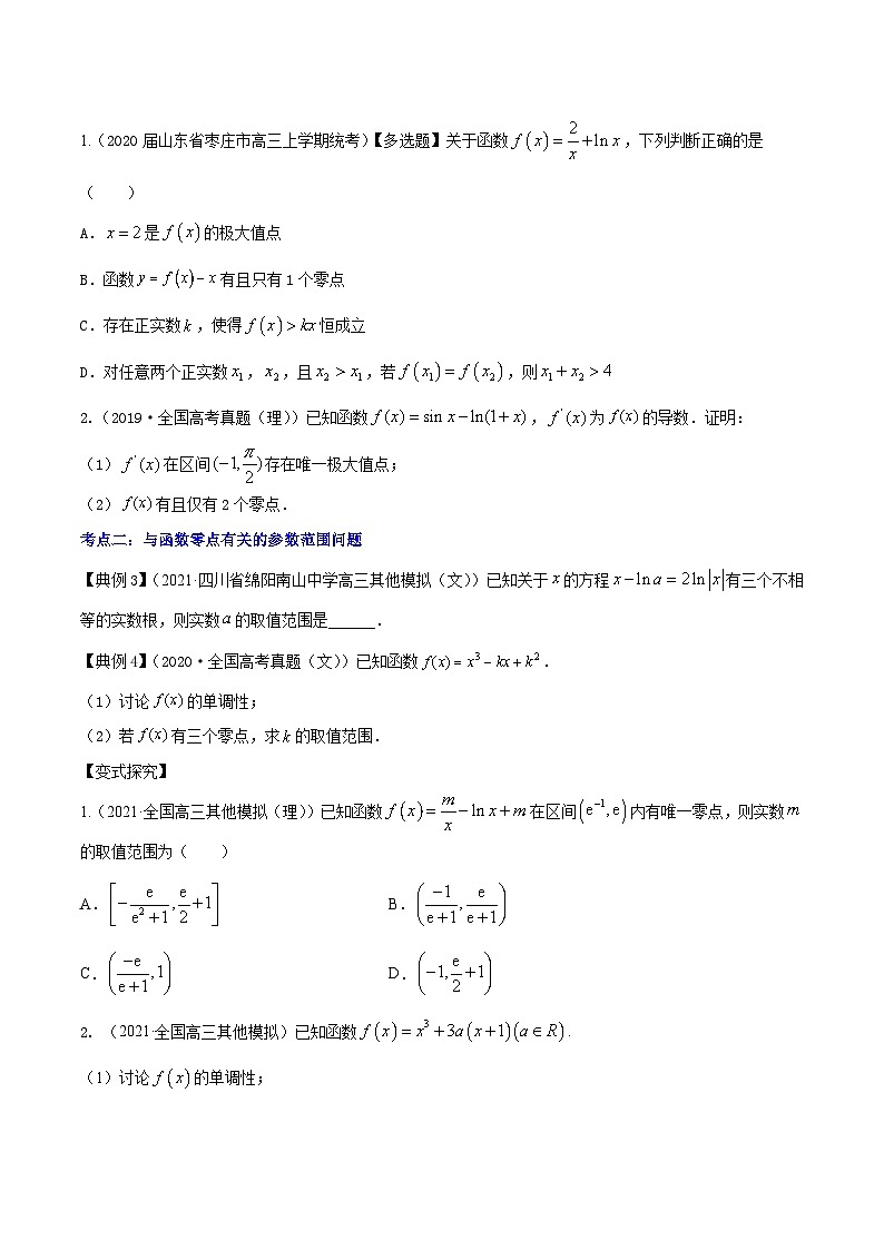 新高考数学一轮复习讲练测专题4.4导数的综合应用(讲)(2份打包,原卷版+解析版)03