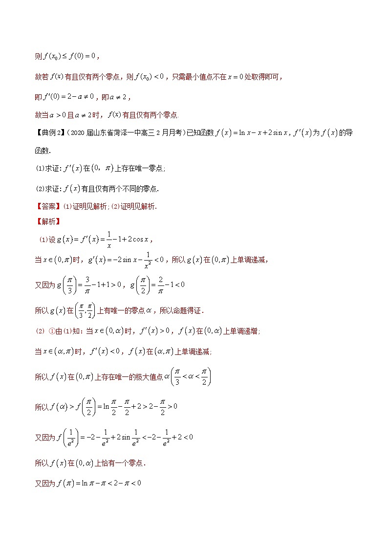 新高考数学一轮复习讲练测专题4.4导数的综合应用(讲)(2份打包,原卷版+解析版)03