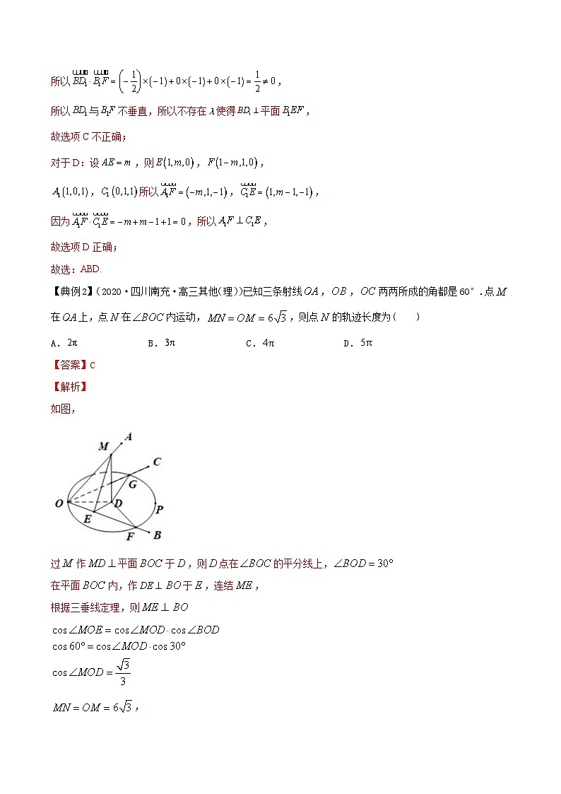 新高考数学一轮复习讲练测专题8.8立体几何综合问题(讲)(2份打包,原卷版+解析版)03