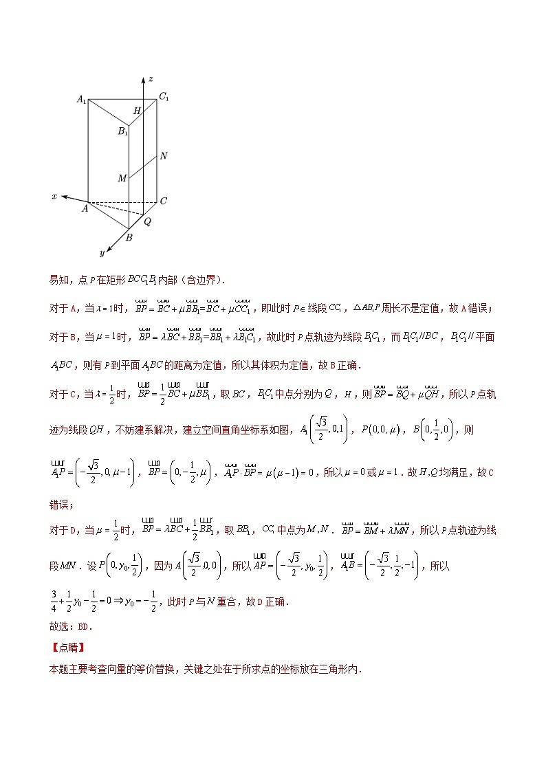 新高考数学一轮复习考点练习考向35 空间向量及其运算和空间位置关系(含详解)第2页