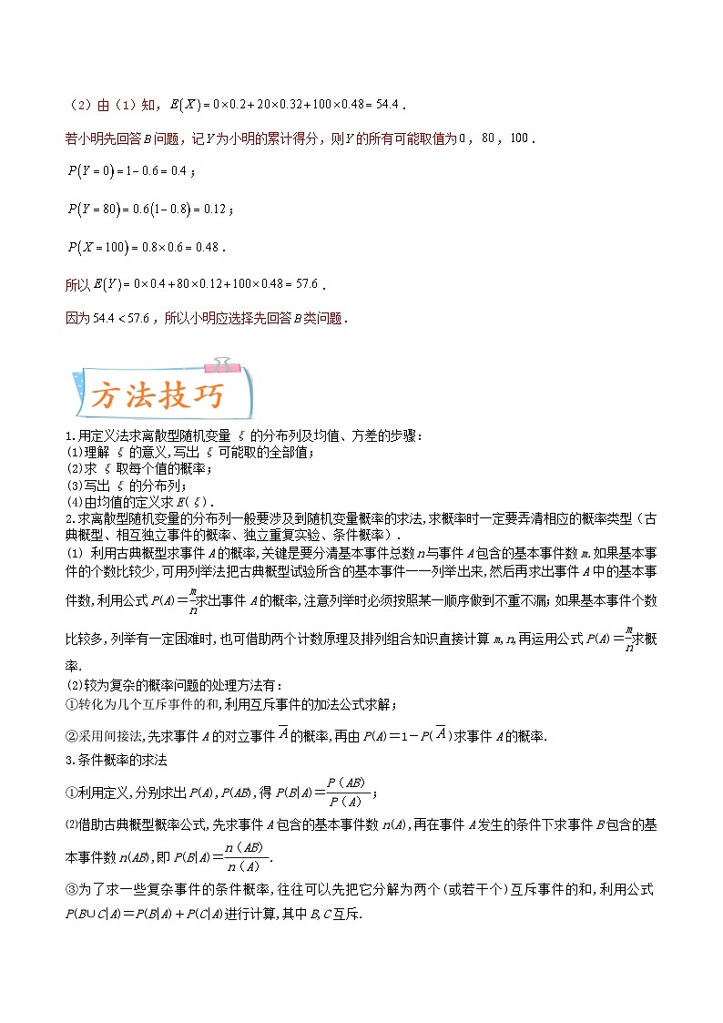新高考數(shù)學(xué)一輪復(fù)習(xí)考點練習(xí)考向48 離散型隨機變量的分布列、均值與方差（含詳解）第3頁