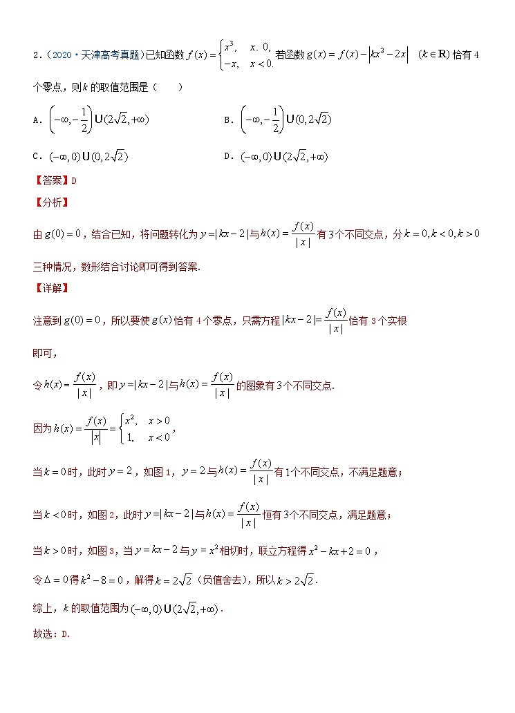 新高考数学一轮复习考点练习考点13 函数的零点及函数的应用(含详解)02