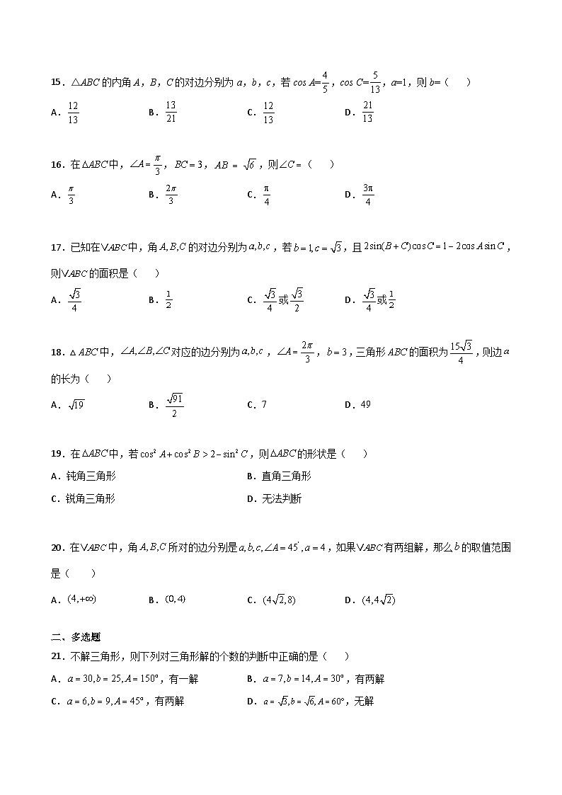 新高考数学一轮复习百题刷过关专题10 解三角形经典必刷小题100题(原卷版)第3页