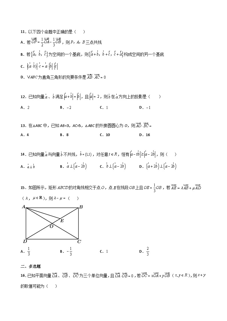 新高考数学一轮复习百题刷过关专题12 平面向量综合必刷100题(2份打包,原卷版+解析版)03