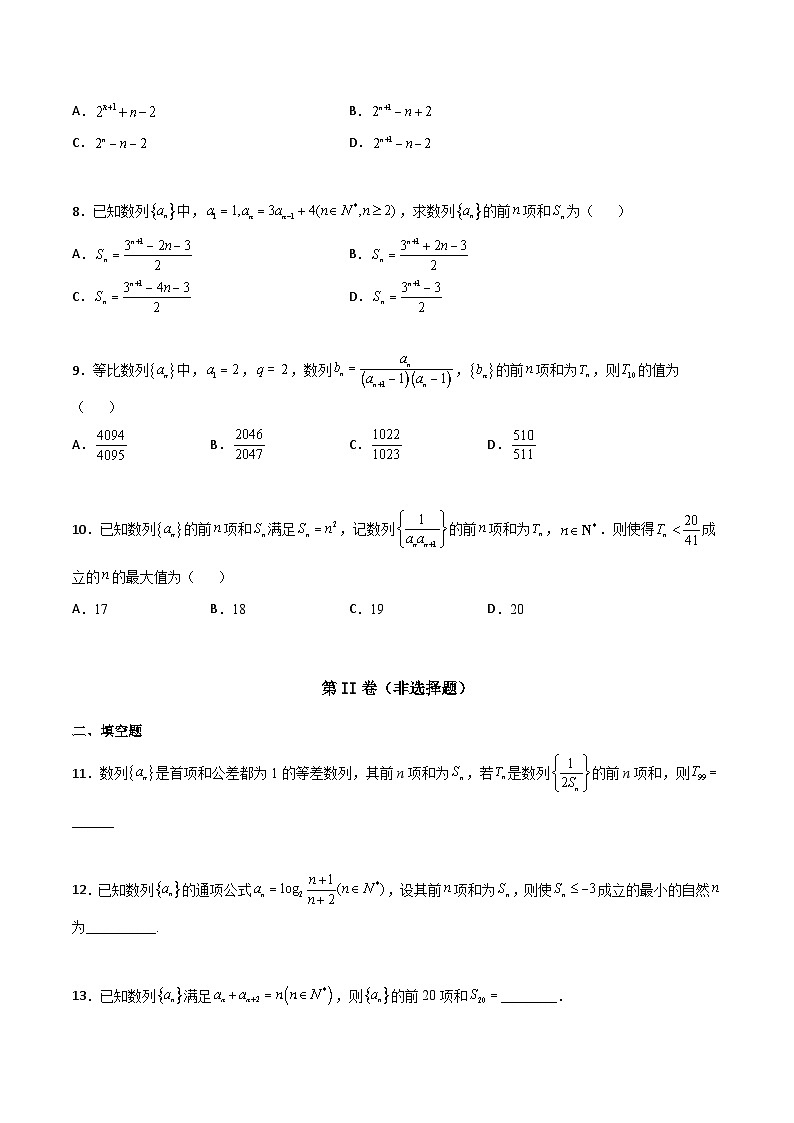 新高考数学一轮复习百题刷过关专题14 数列求和综合必刷100题(2份打包,原卷版+解析版)02