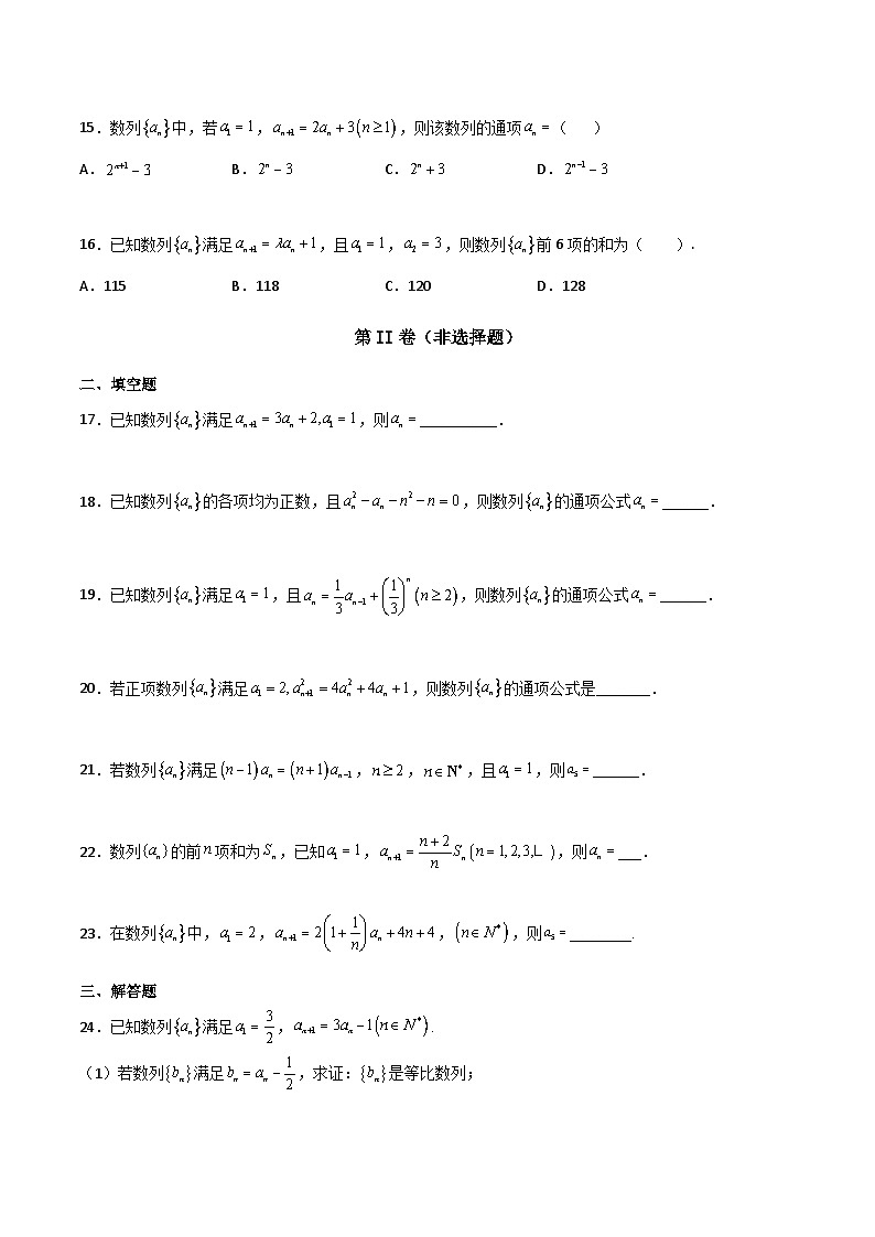 新高考数学一轮复习百题刷过关专题15 数列构造求解析式必刷100题(原卷版)第3页