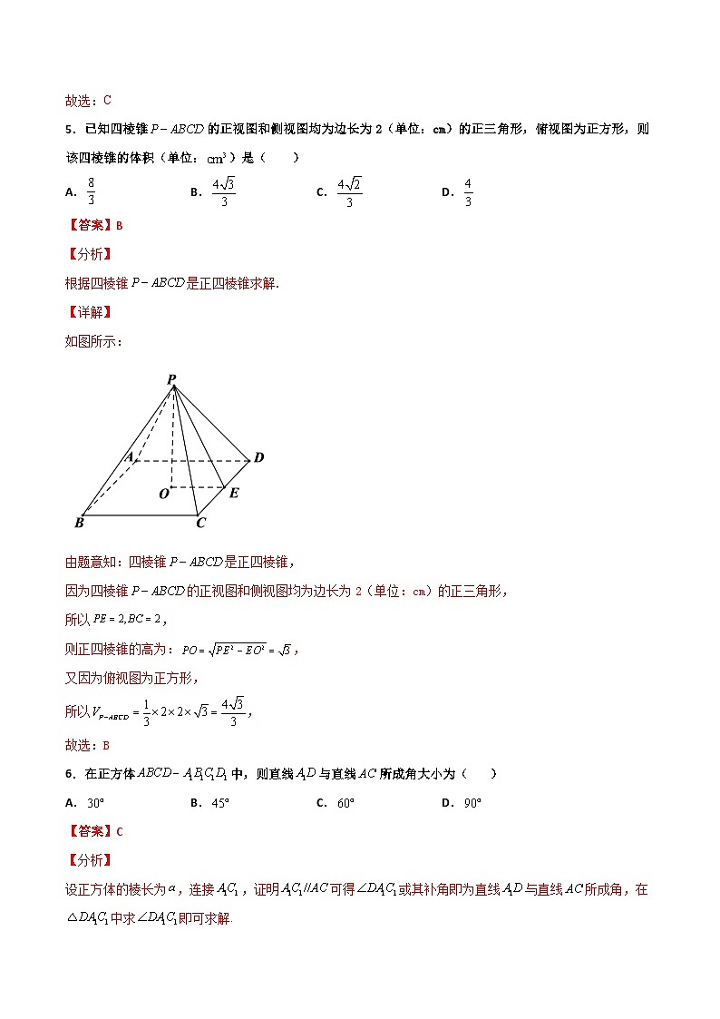 新高考数学一轮复习百题刷过关专题19 立体几何综合小题必刷100题(解析版)第3页