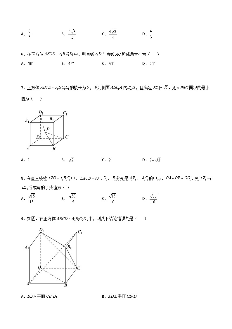新高考数学一轮复习百题刷过关专题19 立体几何综合小题必刷100题(原卷版)第2页