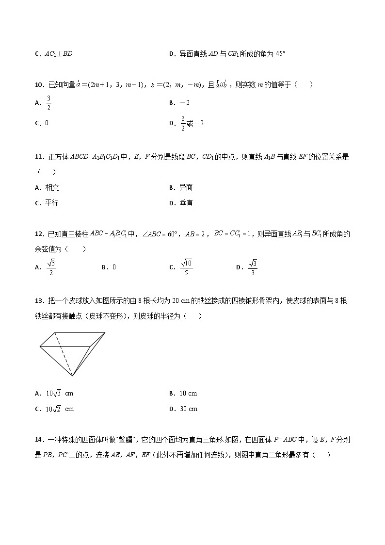 新高考数学一轮复习百题刷过关专题19 立体几何综合小题必刷100题(原卷版)第3页
