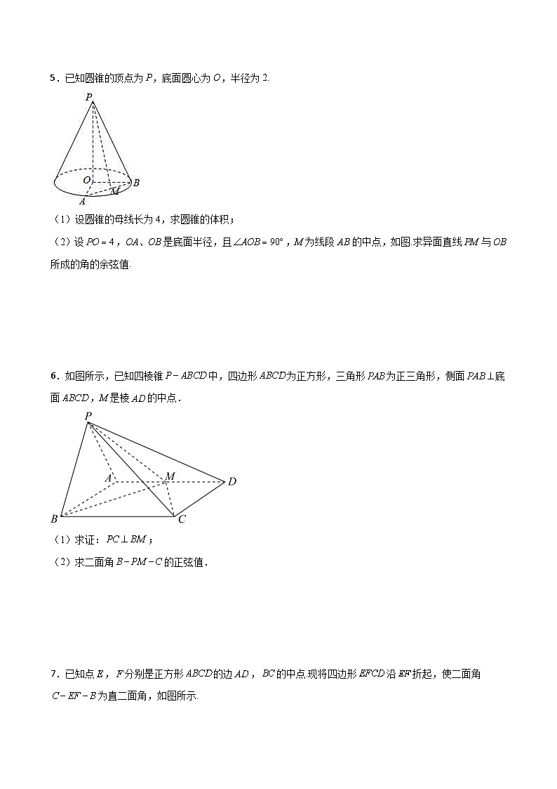 新高考数学一轮复习百题刷过关专题20 立体几何综合大题必刷100题(2份打包,原卷版+解析版)03
