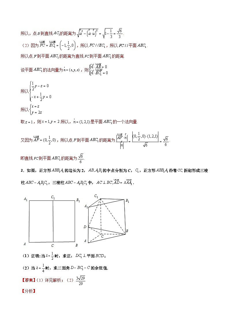 新高考数学一轮复习百题刷过关专题20 立体几何综合大题必刷100题(2份打包,原卷版+解析版)02