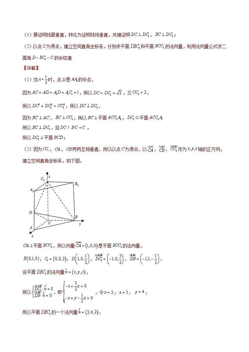 新高考数学一轮复习百题刷过关专题20 立体几何综合大题必刷100题(2份打包,原卷版+解析版)03