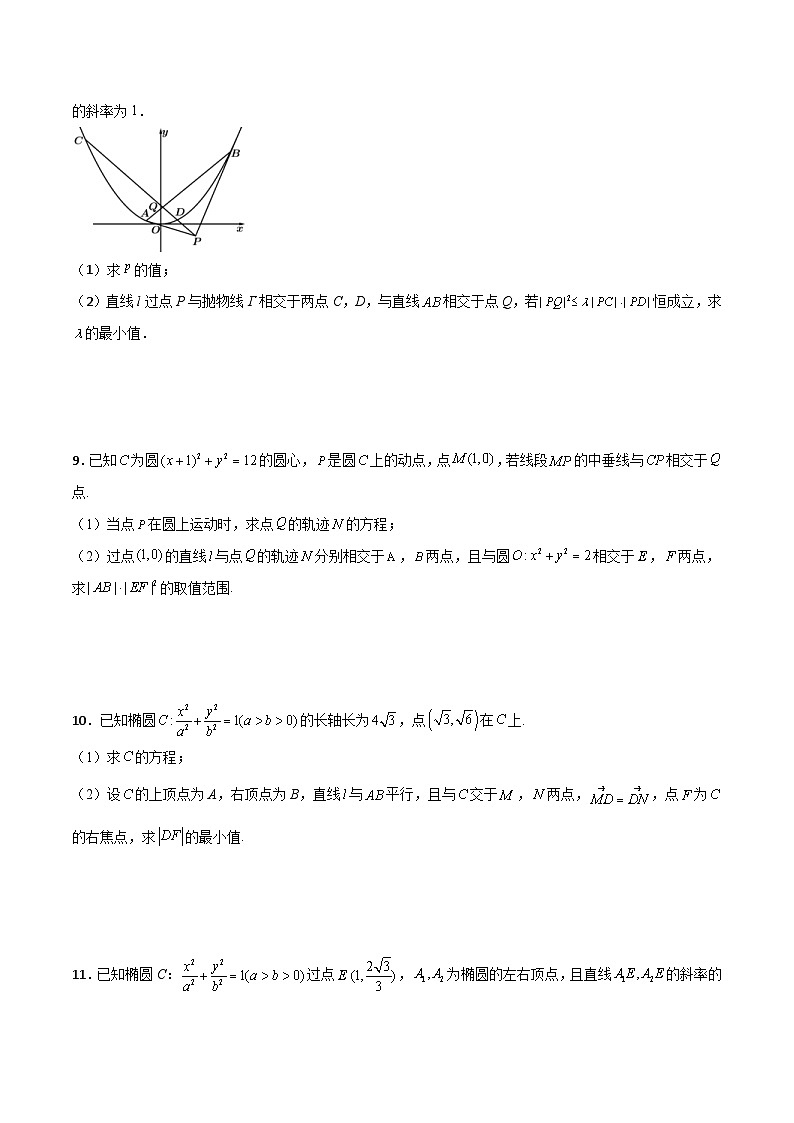 新高考数学一轮复习百题刷过关专题28 圆锥曲线求范围及最值六种类型大题100题(原卷版)第3页