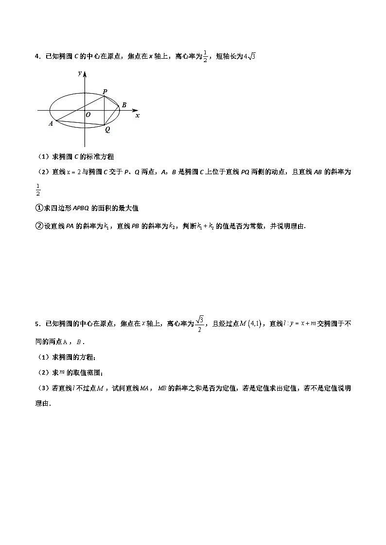新高考数学一轮复习百题刷过关专题29 圆锥曲线求定值七种类型大题100题(原卷版)第2页
