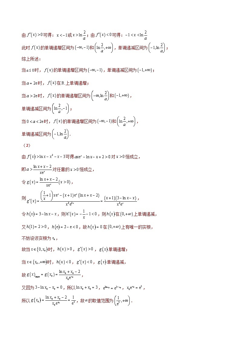 新高考数学一轮复习百题刷过关专题38 导数的隐零点问题必刷100题(解析版)第2页