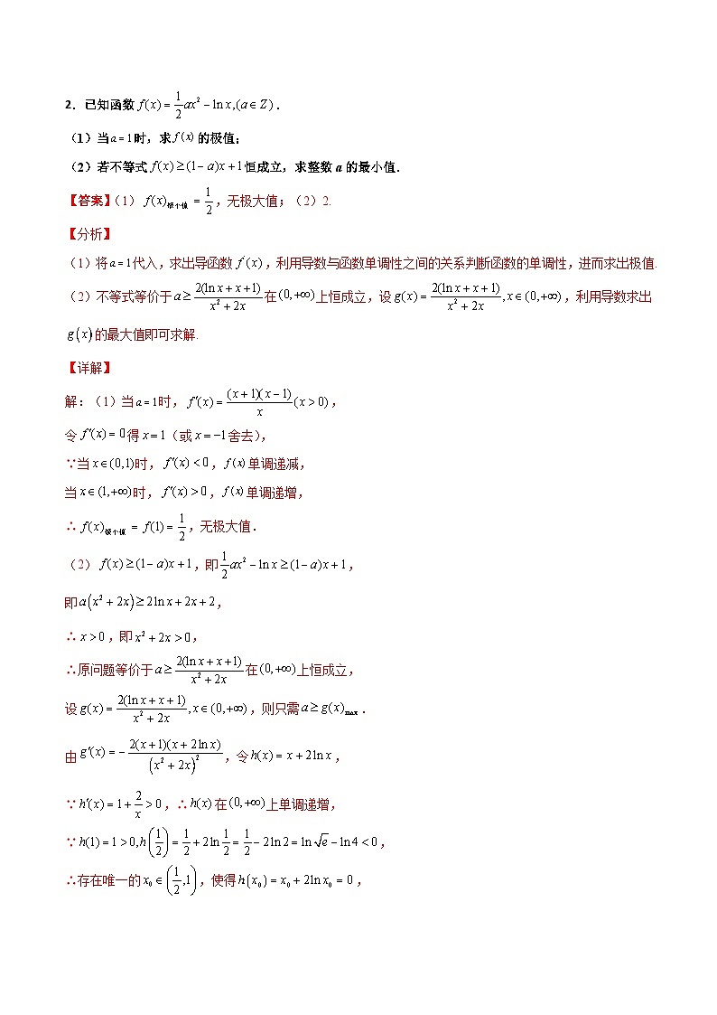 新高考数学一轮复习百题刷过关专题38 导数的隐零点问题必刷100题(解析版)第3页