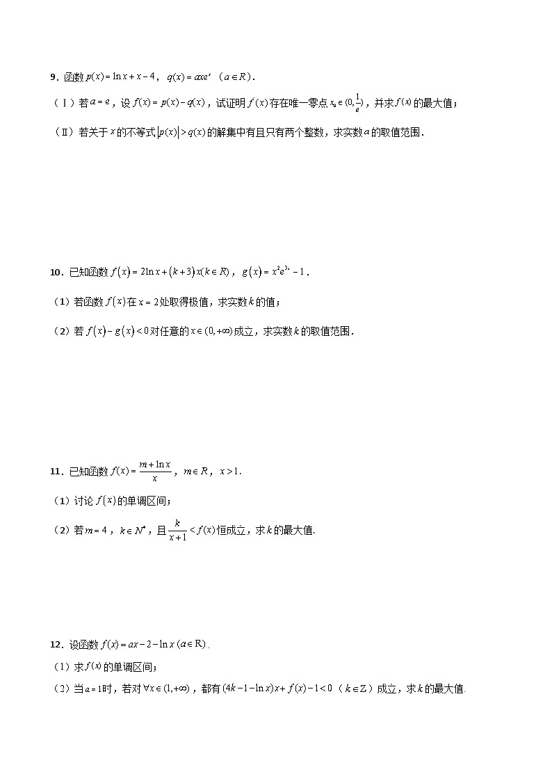 新高考数学一轮复习百题刷过关专题38 导数的隐零点问题必刷100题(原卷版)第3页