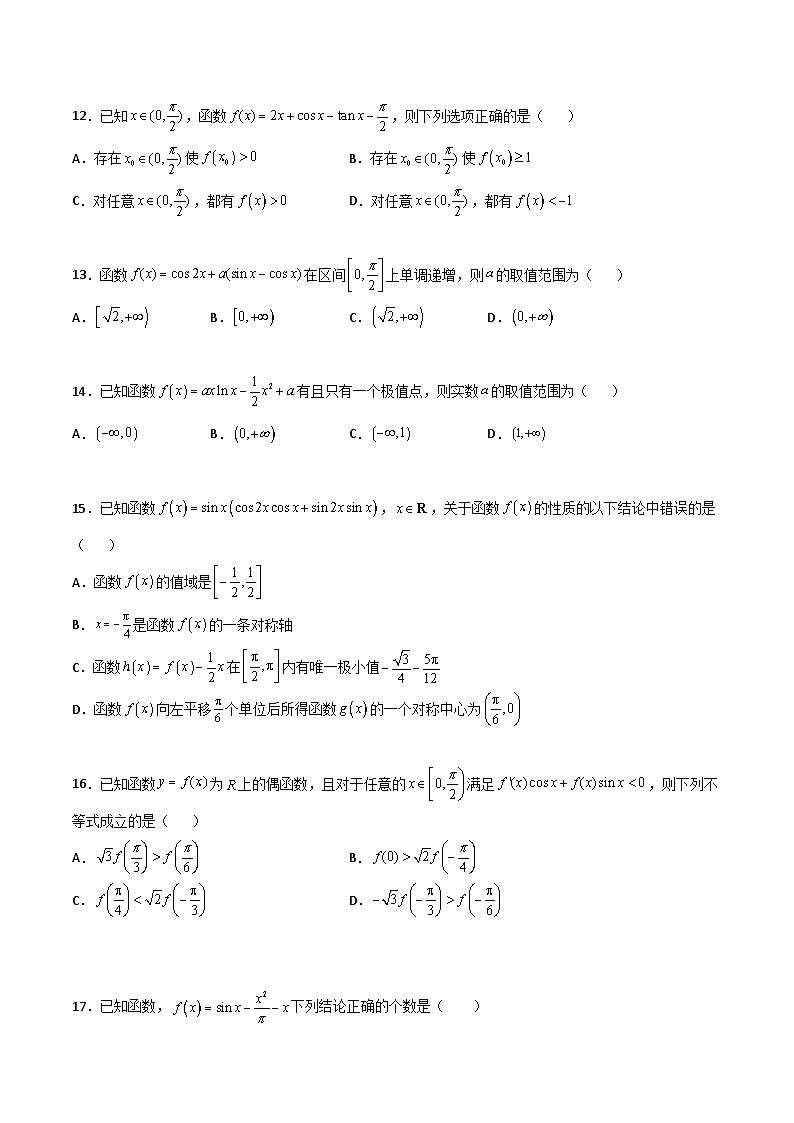 新高考数学一轮复习百题刷过关专题39 导数与三角函数结合必刷100题(2份打包,原卷版+解析版)03