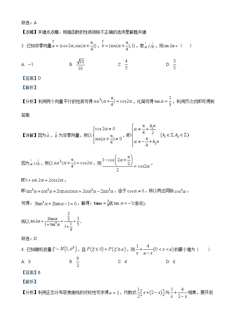 湖南省长沙市平高教育集团2024-2025学年高三上学期八月联合考试数学试题(解析版)第3页