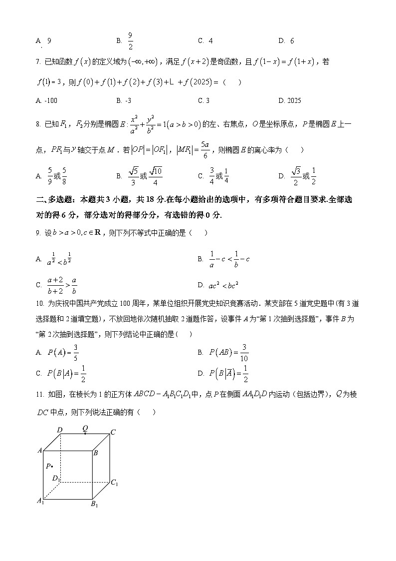 湖南省长沙市平高教育集团2024-2025学年高三上学期八月联合考试数学试题(原卷版)第2页