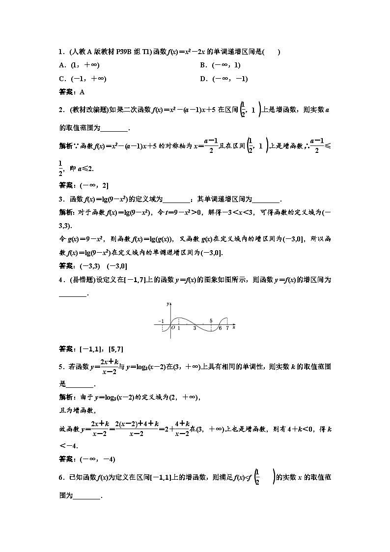新高考数学一轮复习教案第2章第2节 第1课时 系统知识牢基础——函数的单调性与最值、奇偶性、周期性(含解析)第2页