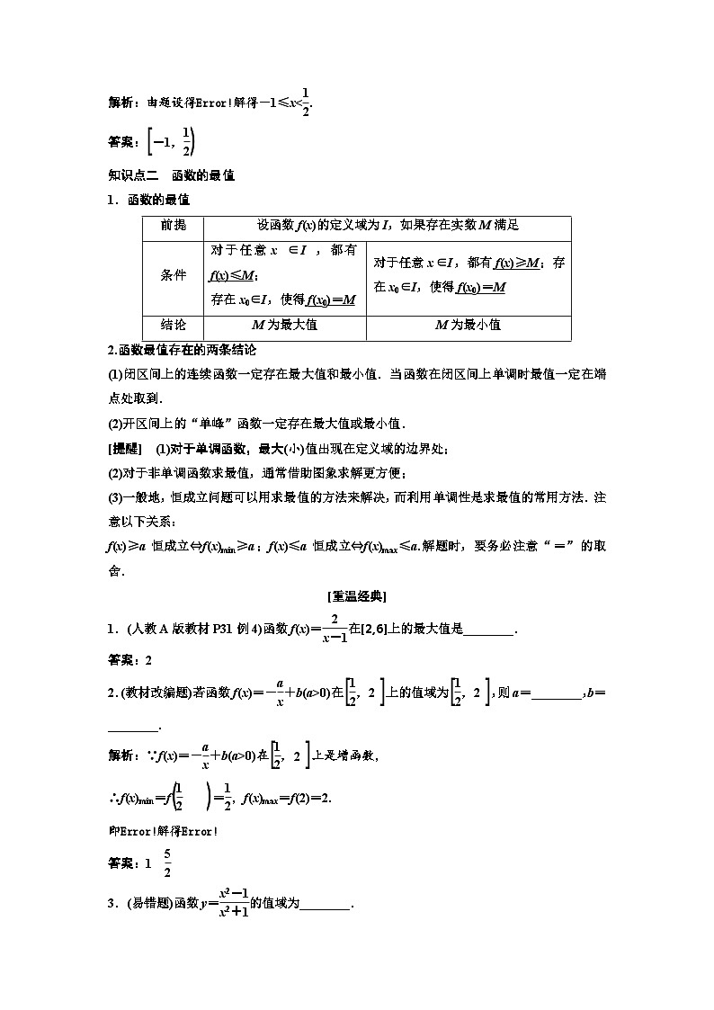 新高考数学一轮复习教案第2章第2节 第1课时 系统知识牢基础——函数的单调性与最值、奇偶性、周期性(含解析)第3页