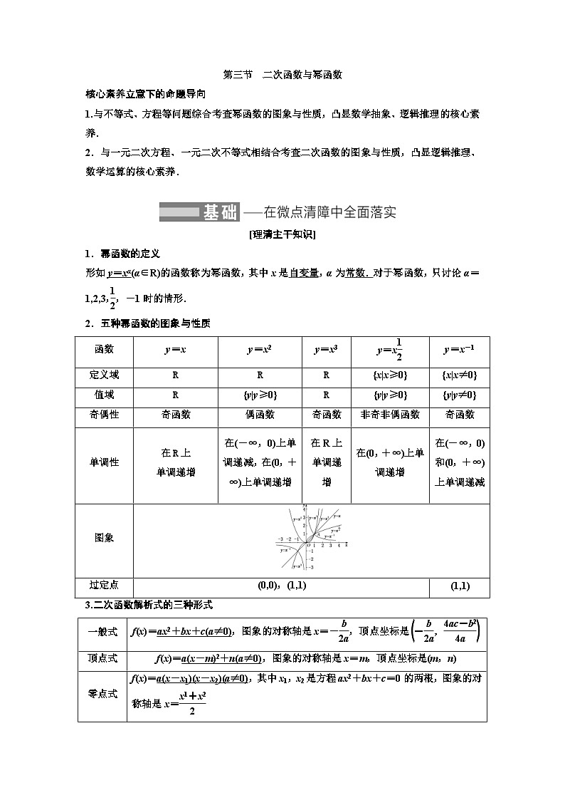 新高考数学一轮复习教案第2章第3节 二次函数与幂函数(含解析)第1页