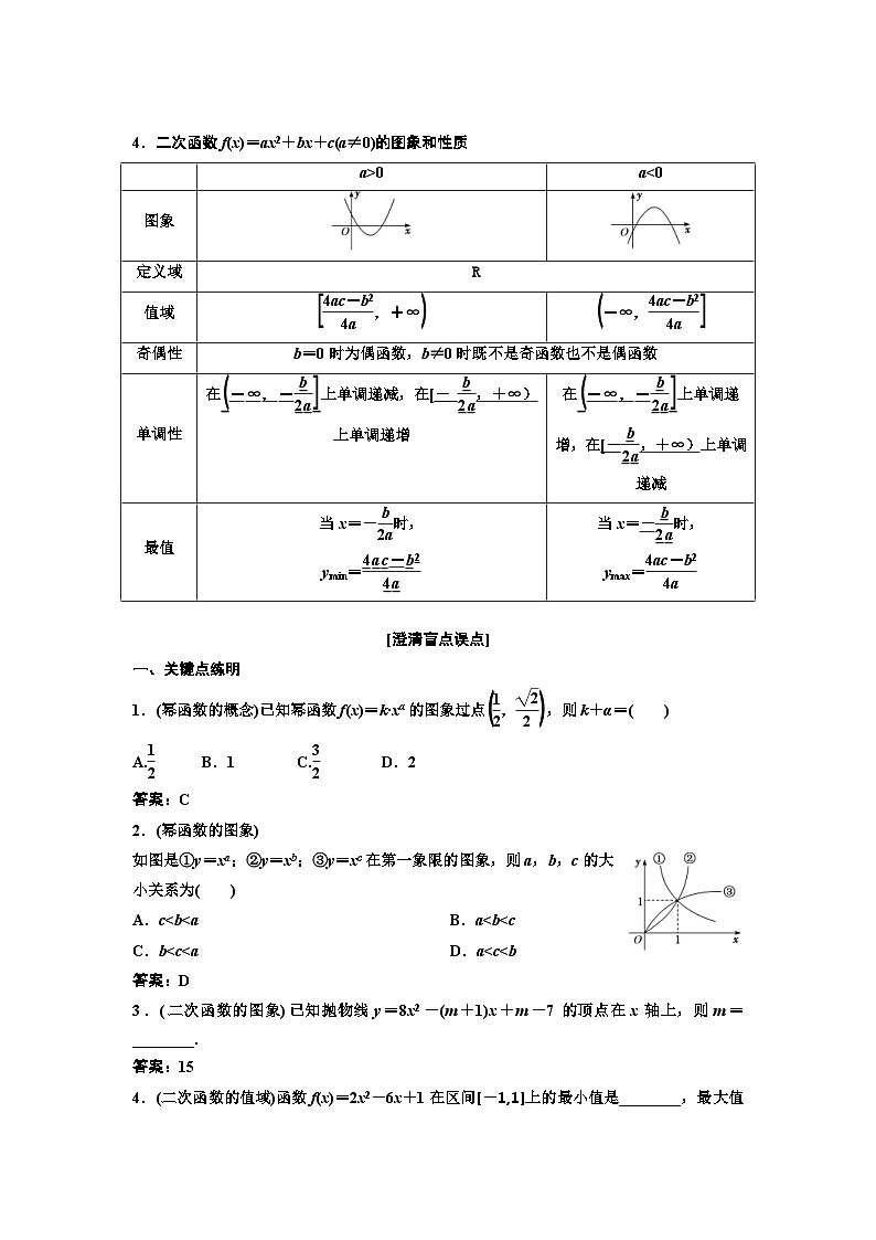 新高考数学一轮复习教案第2章第3节 二次函数与幂函数(含解析)第2页