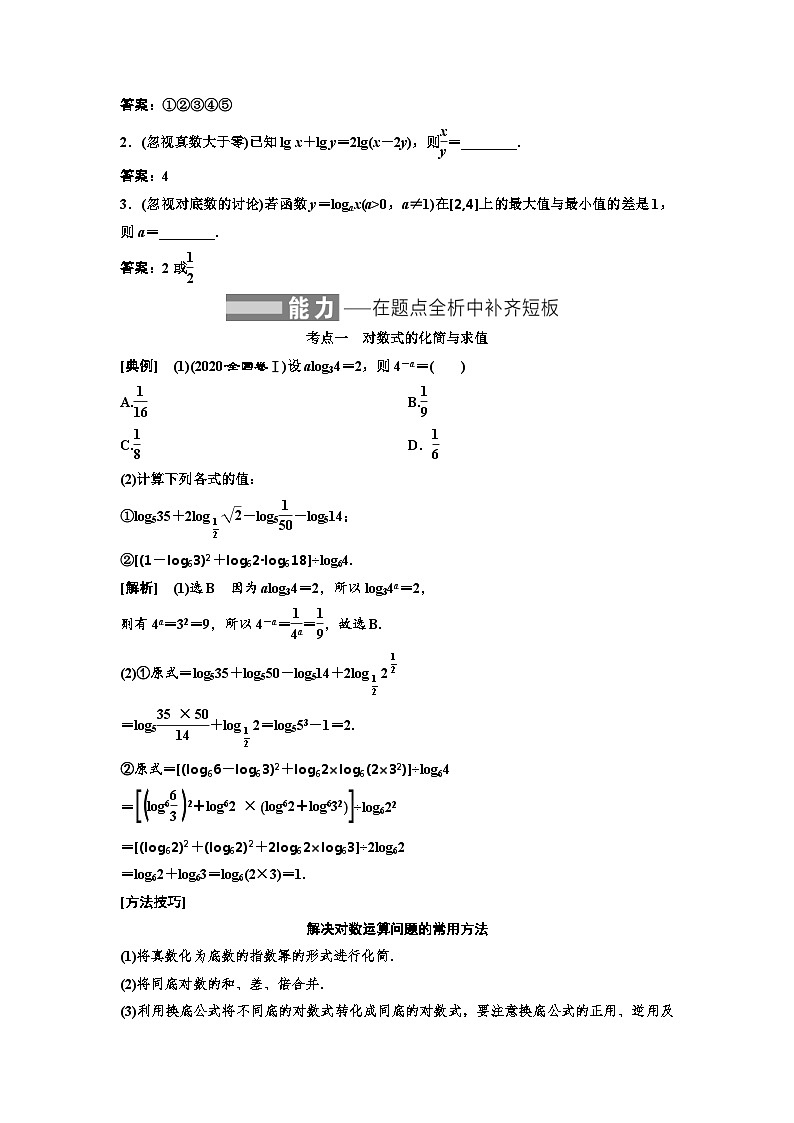 新高考数学一轮复习教案第2章第5节 对数与对数函数(含解析)第3页