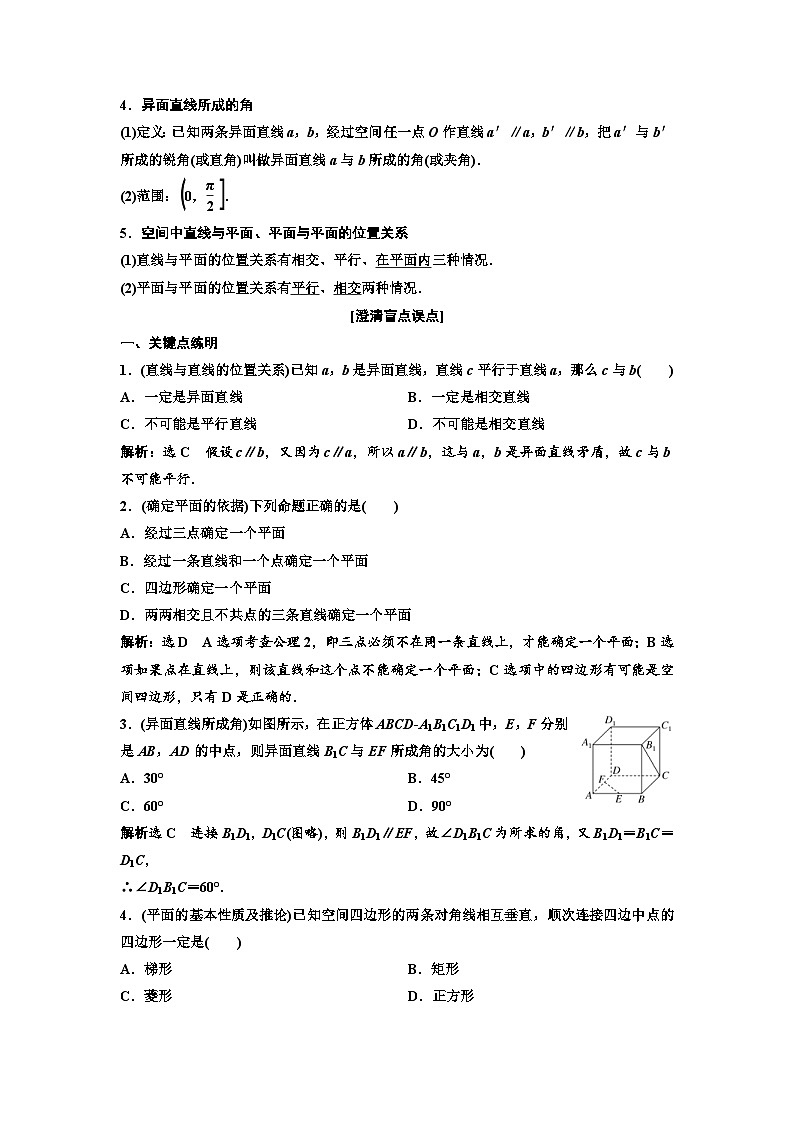 新高考数学一轮复习教案第7章第2节 空间点、直线、平面之间的位置关系(含解析)第2页