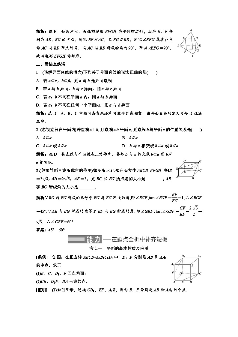 新高考数学一轮复习教案第7章第2节 空间点、直线、平面之间的位置关系(含解析)第3页