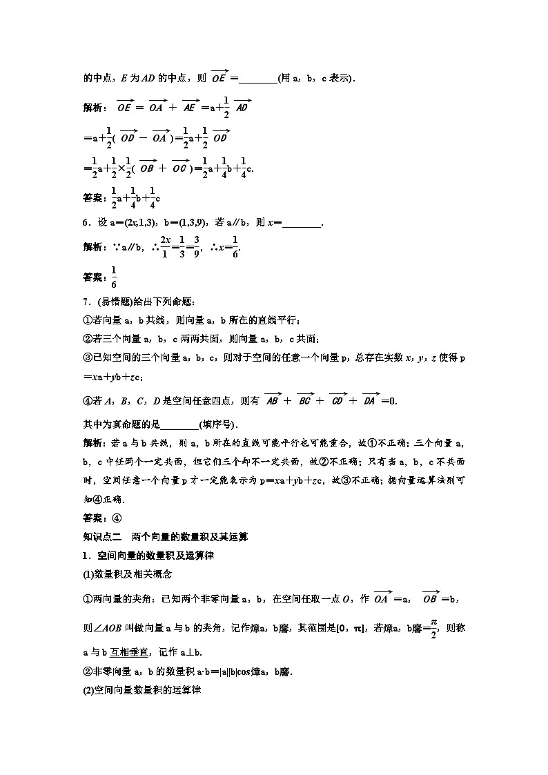 新高考数学一轮复习教案第7章第5节 第1课时 系统知识牢基础——空间向量及其应用(含解析)第3页
