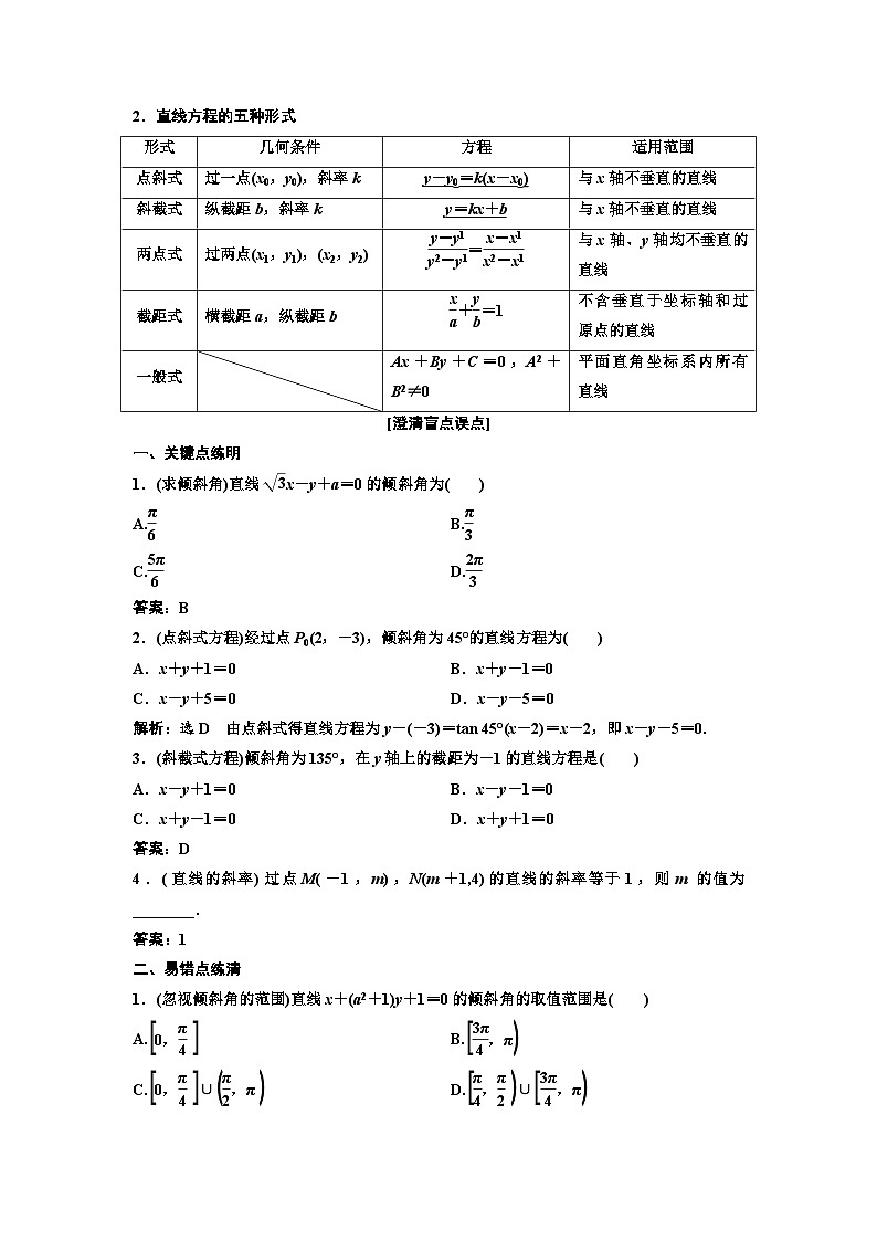 新高考数学一轮复习教案第8章第1节 直线的倾斜角与斜率、直线的方程(含解析)第2页