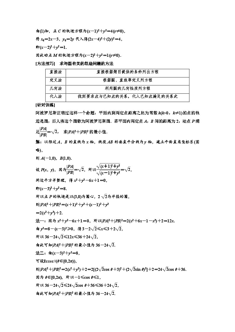 新高考数学一轮复习教案第8章第3节 第3课时 难点专攻夺高分——与圆有关的综合问题(含解析)第2页