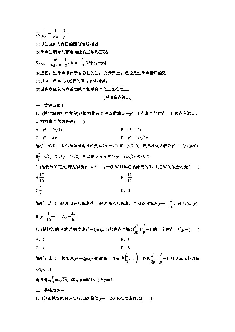 新高考数学一轮复习教案第8章第6节 抛物线(含解析)第2页
