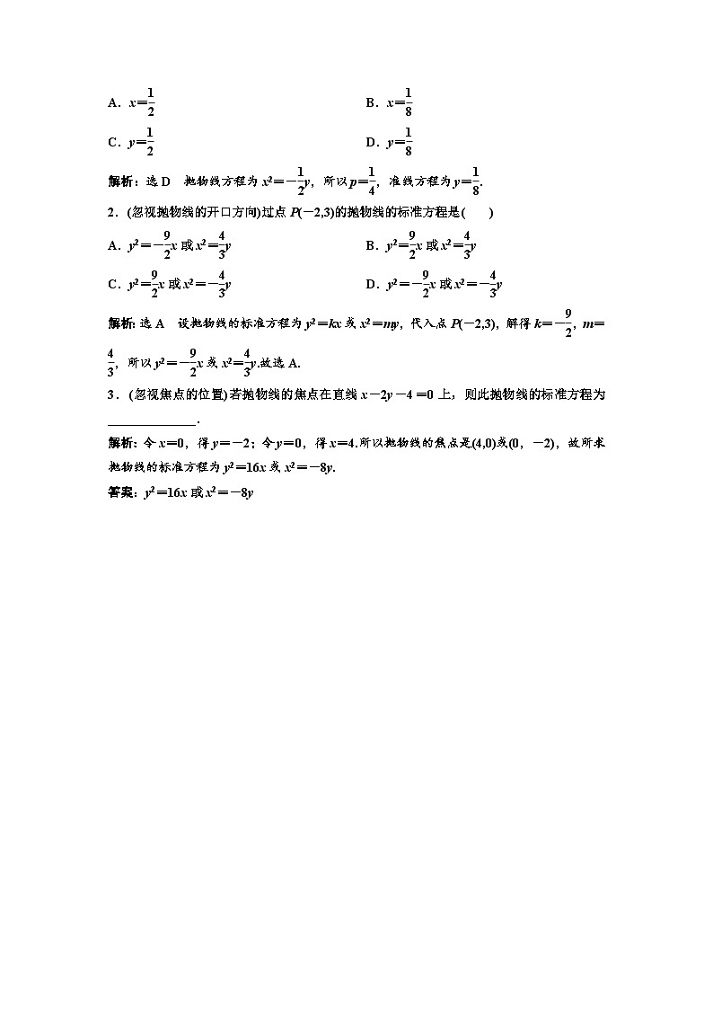 新高考数学一轮复习教案第8章第6节 抛物线(含解析)第3页