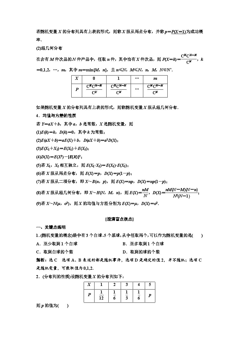 新高考数学一轮复习教案第10章第4节 随机变量的分布列、均值与方差(含解析)第2页
