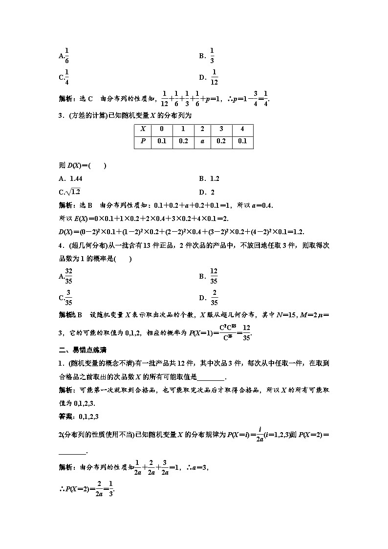 新高考数学一轮复习教案第10章第4节 随机变量的分布列、均值与方差(含解析)第3页