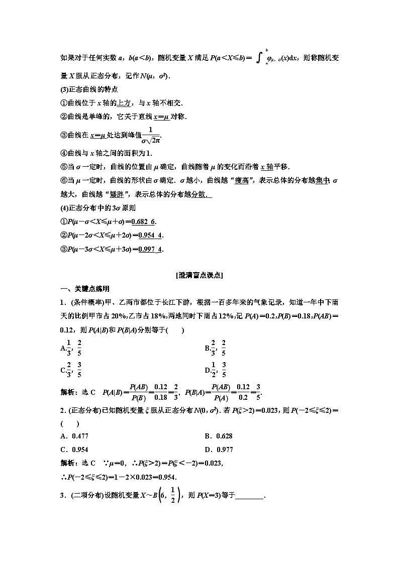 新高考數(shù)學(xué)一輪復(fù)習(xí)教案第10章第5節(jié) 二項(xiàng)分布與正態(tài)分布（含解析）第2頁(yè)