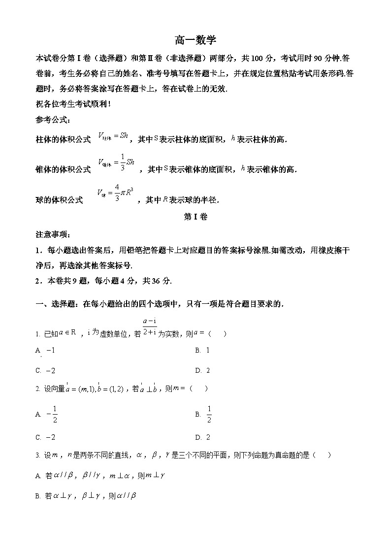 天津市红桥区2023-2024学年高一下学期7月期末考试数学试卷(原卷版)第1页
