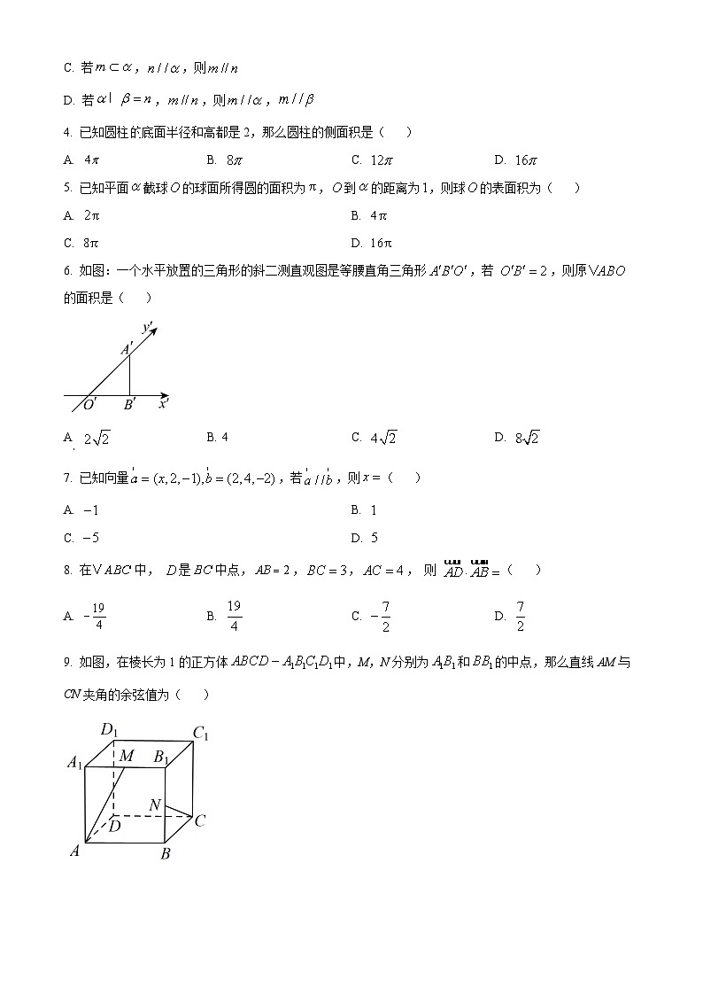 天津市红桥区2023-2024学年高一下学期7月期末考试数学试卷(原卷版)第2页