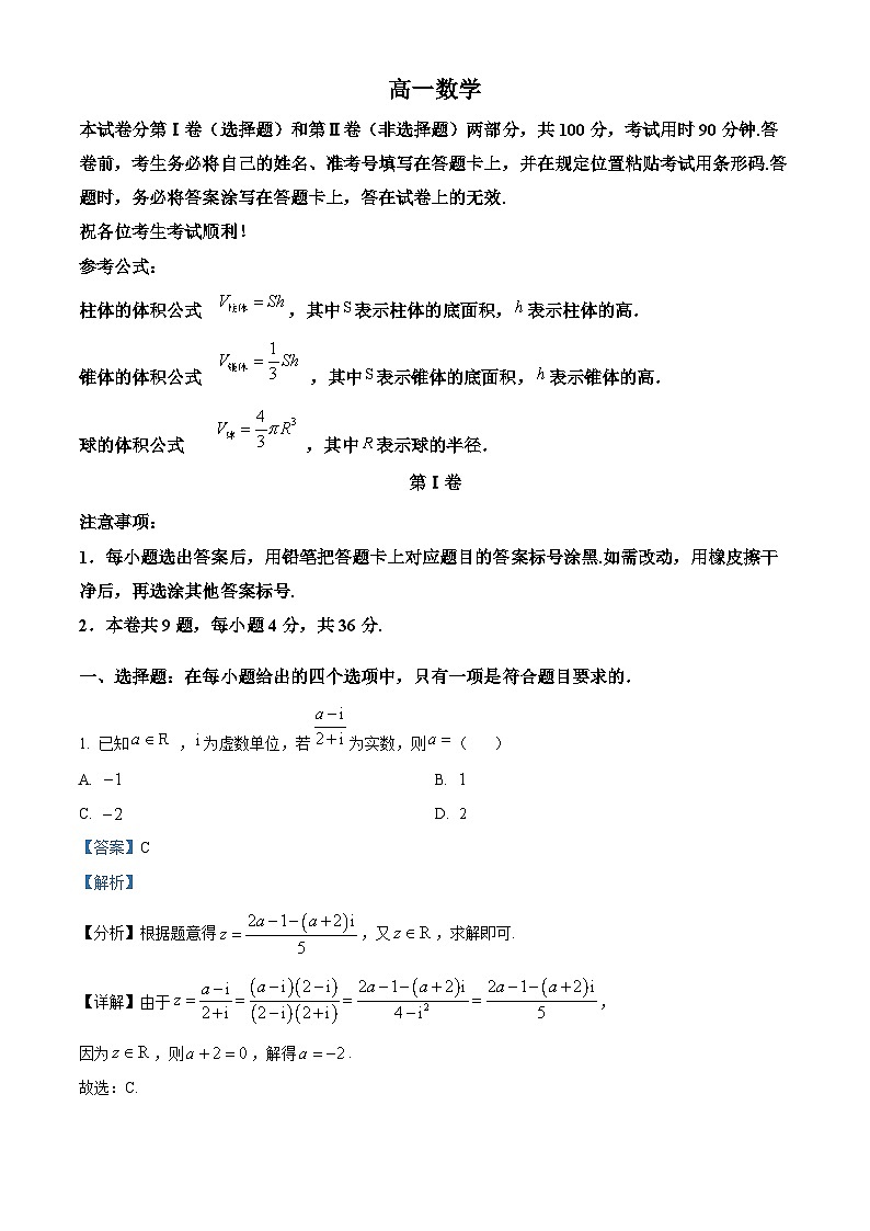 天津市红桥区2023-2024学年高一下学期7月期末考试数学试卷(解析版)01