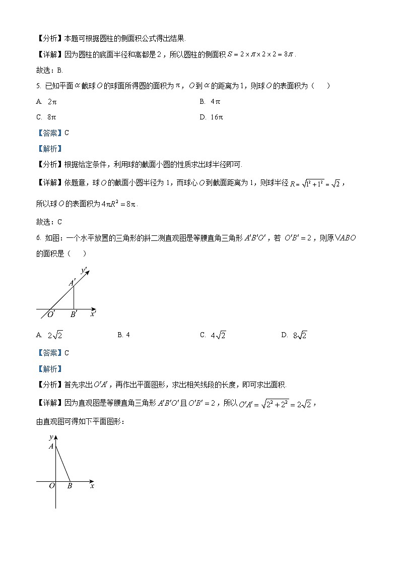 天津市红桥区2023-2024学年高一下学期7月期末考试数学试卷(解析版)03